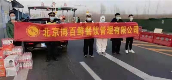 北京博百鲜餐饮管理有限公司情系内黄捐献抗疫物资